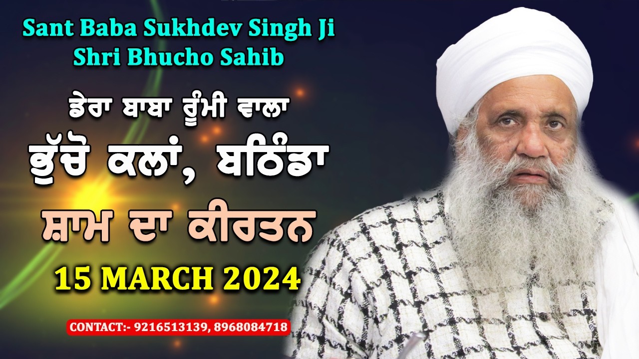 🔴 LIVE | EVENING DIWAN | 15 MARCH 2026 | DERA BABA RUMI WALA | BHUCHO KALAN, BATHINDA