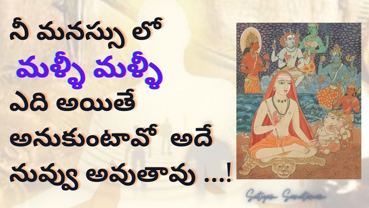 #adishankaracharya ఆత్మబోధ 5  #satyamsanatanam #telugu #spirituality #podcast #audiobook  atma bodha