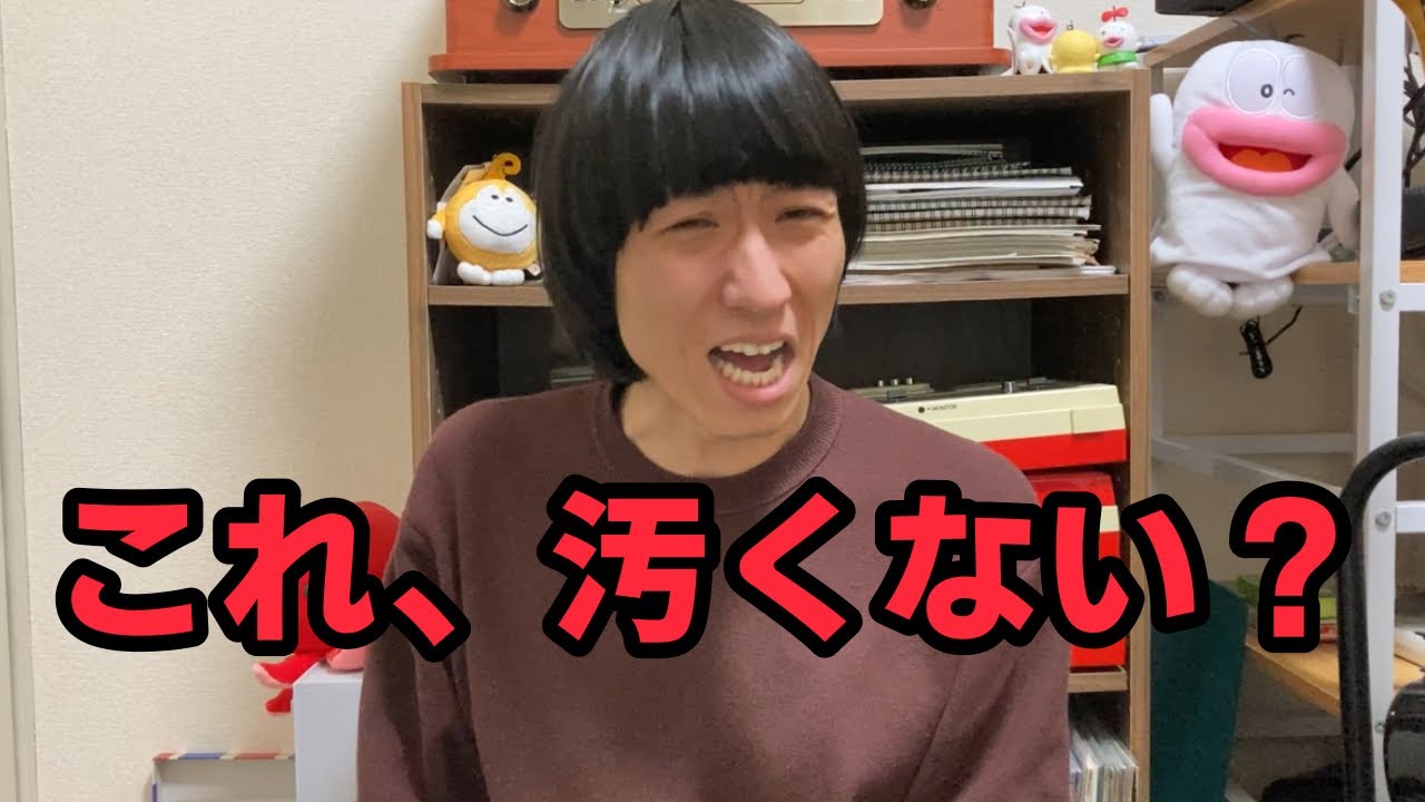 【10選】汚くないのに汚いモノ