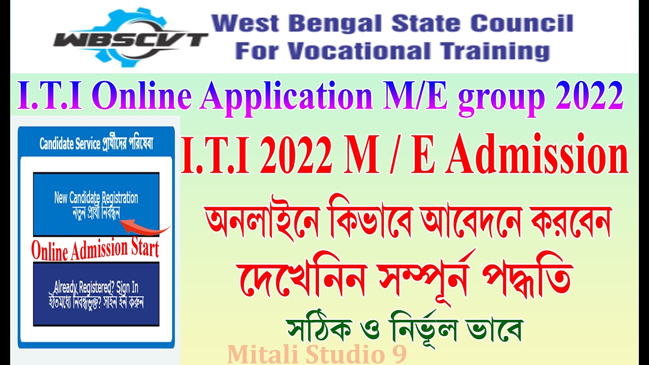 iti online form fillup 2022 | ITI Form Fill Up 2022 | iti 2022 iti Admission | M & E group Admission