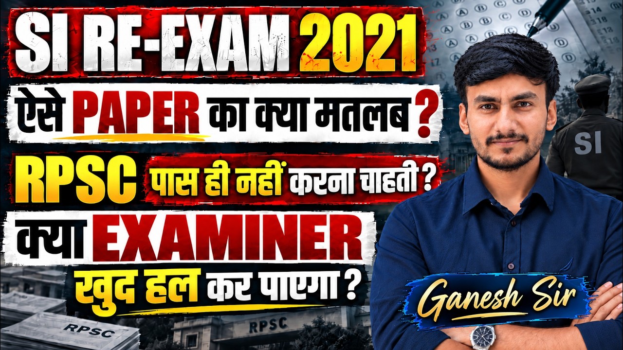 RPSC SI Re-Exam 2026 | इतना कठिन PAPER क्यों? क्या Examiner खुद हल कर पाएगा?#ganeshsir