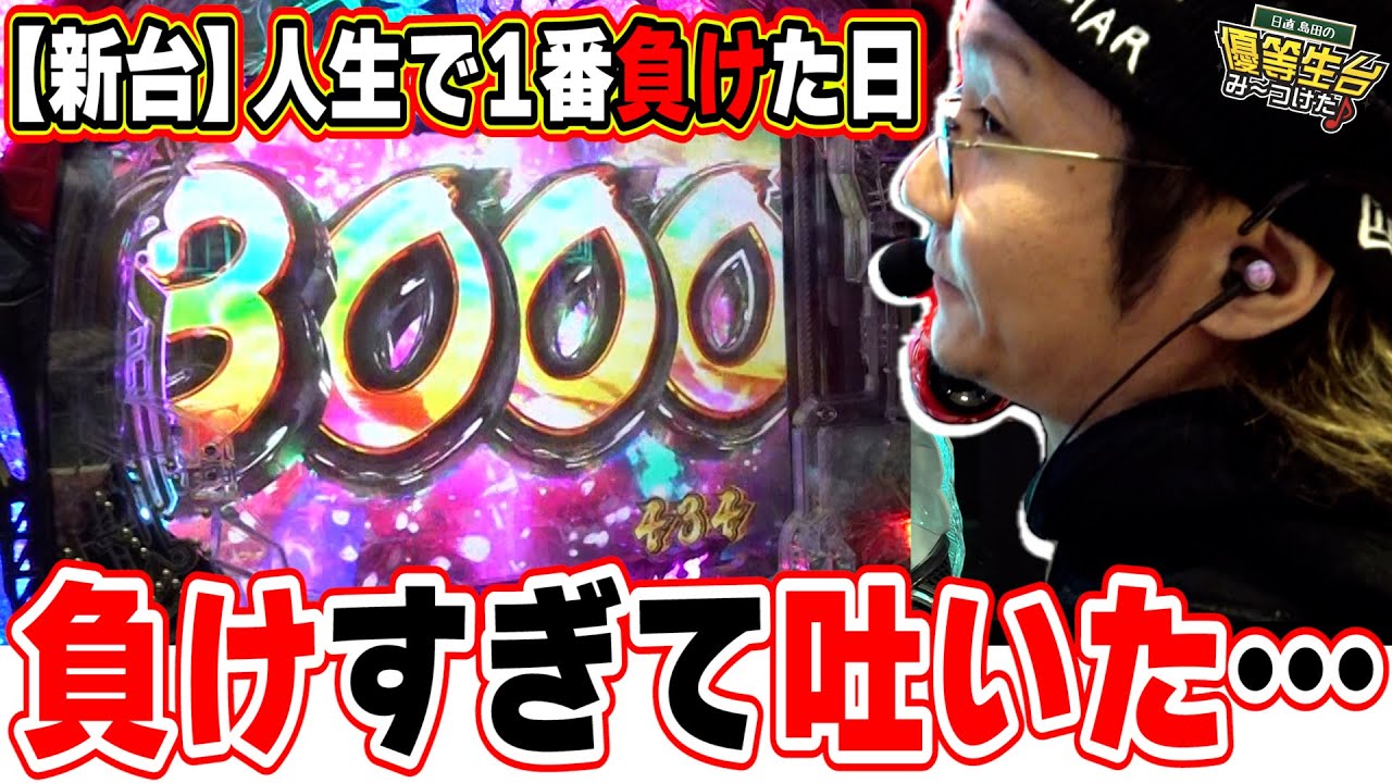 【新台最速】ガチで人生で１番負けて精神崩壊した【P戦国乙女7 終焉の関ヶ原】【日直島田の優等生台み〜つけた♪】[パチンコ][スロット]#日直島田