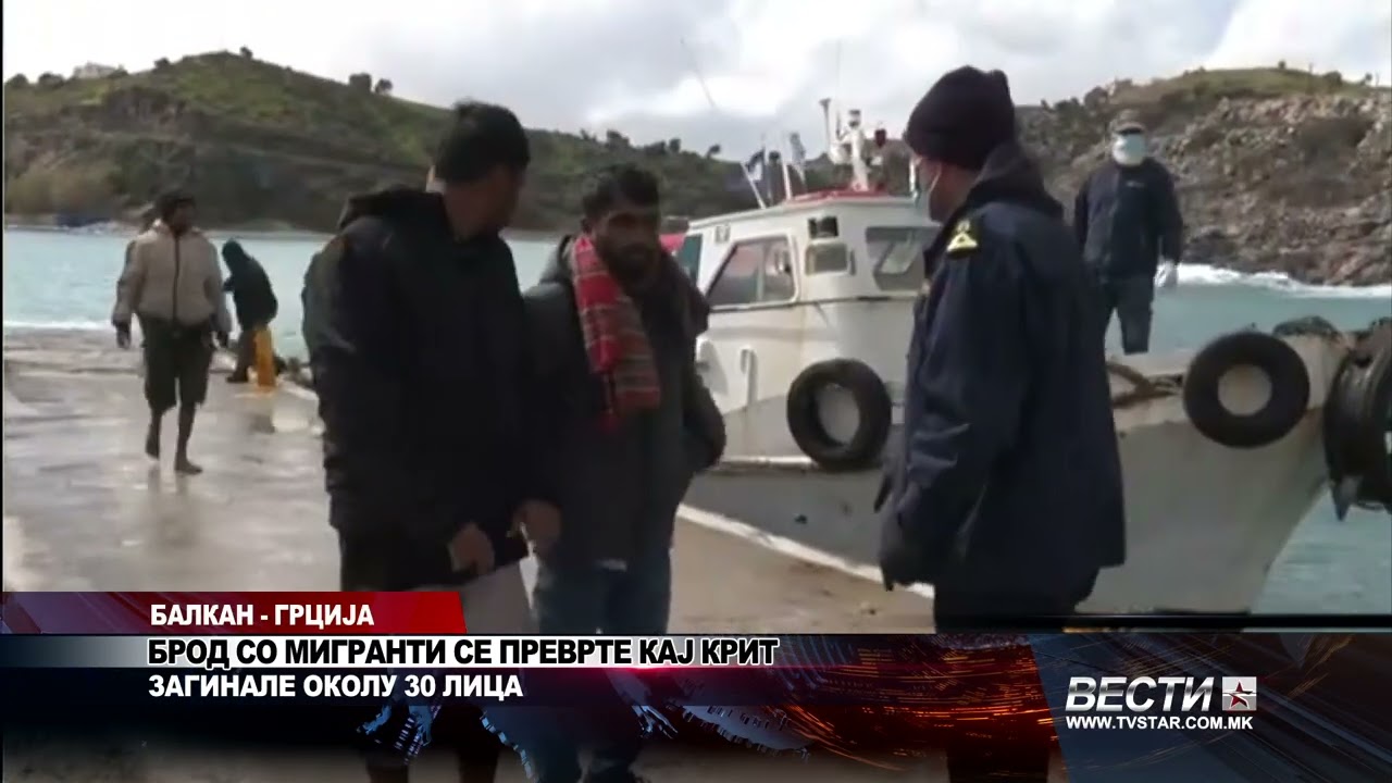 БАЛКАН ГРЦИЈА БРОД СО МИГРАНТИ СЕ ПРЕВРТЕ КАЈ КРИТ