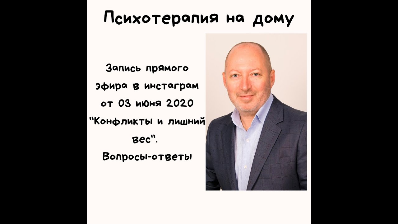 Прямой эфир инстаграм 03 июня 2020  
