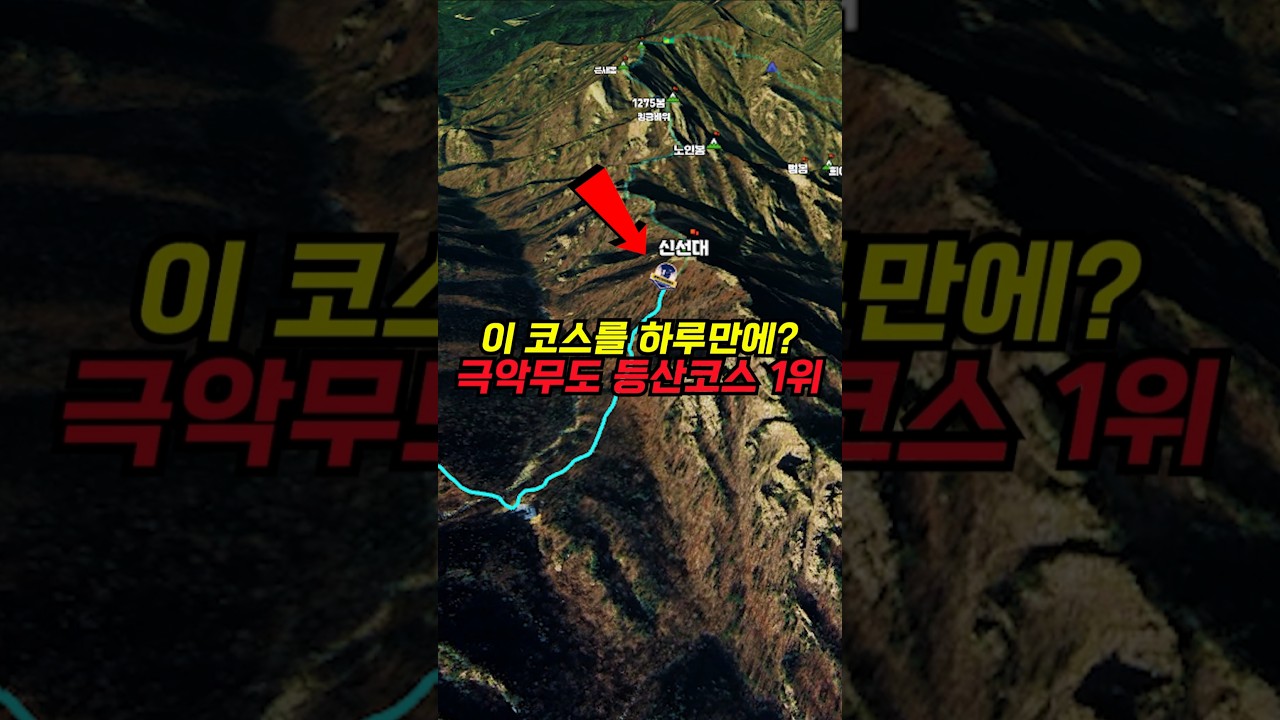 설악산 오색~공룡능선~소공원 종주, 이걸 하루에 끝낸다고?