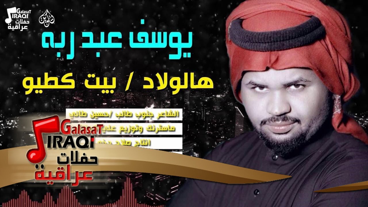 يوسف عبد ربه _ هالولاد /  بيت كطيو 2017