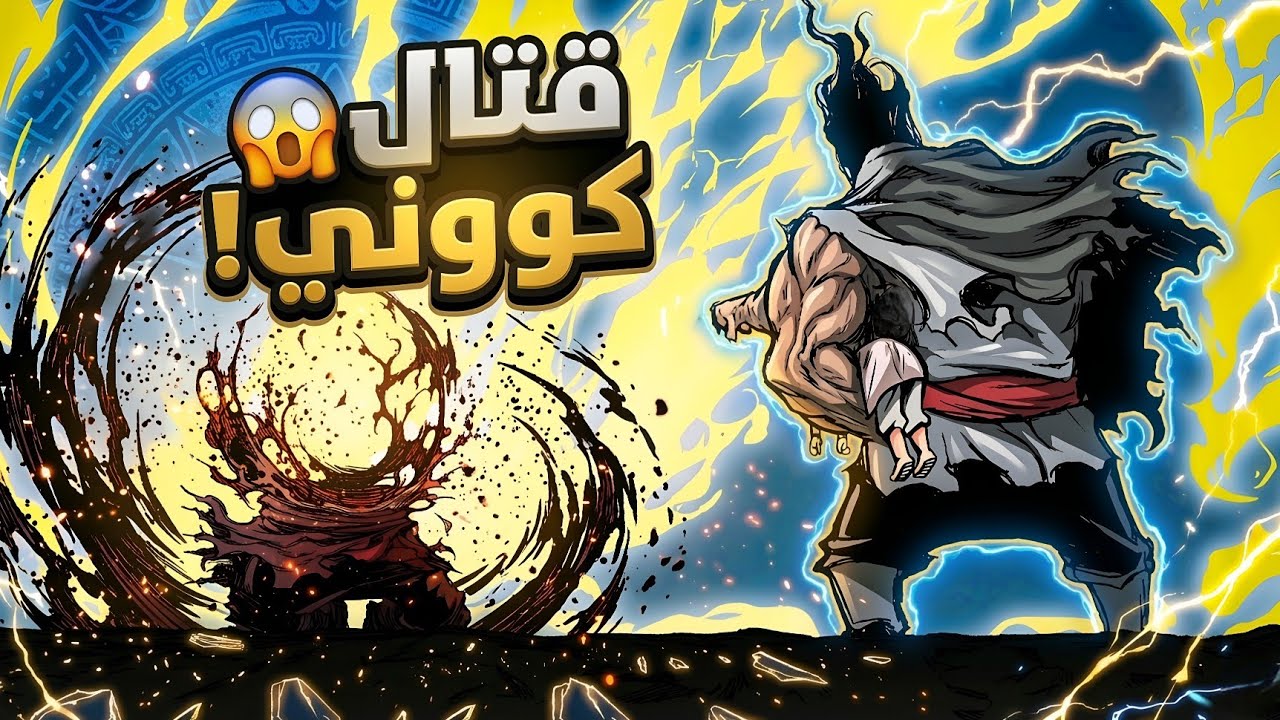 ملك الحرب : عودة الميت الحي وطغيان الدمار -الحرب المنتضرة باتت وشيكه-
