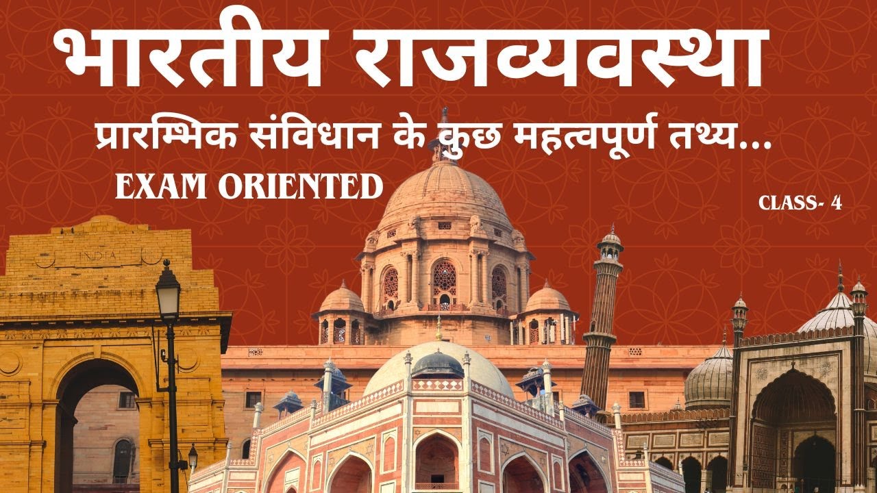 भारतीय राज्यव्यवस्था | प्रारंभिक संविधान के महत्वपूर्ण तथ्य | Class 4 | UPSC/PSC Polity