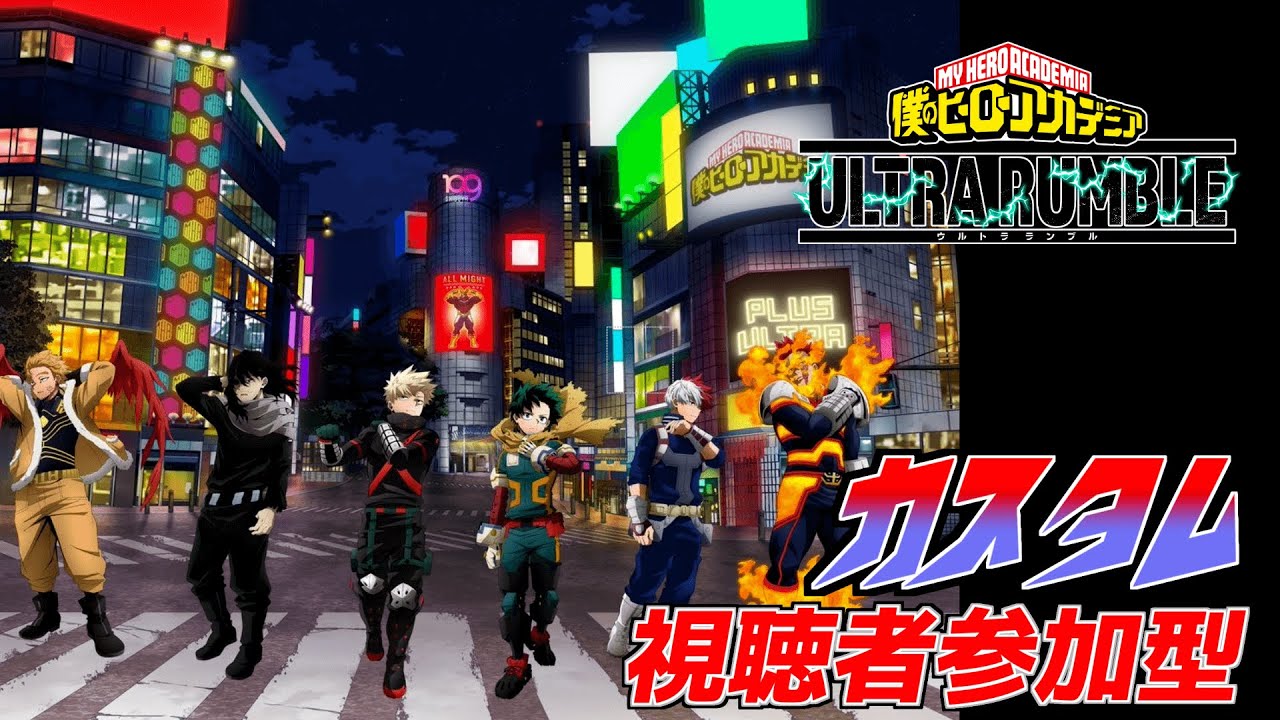 【ヒロアカUR】新情報きちゃー！23時からシーズン14締めくくりカスタムやるぞー！！