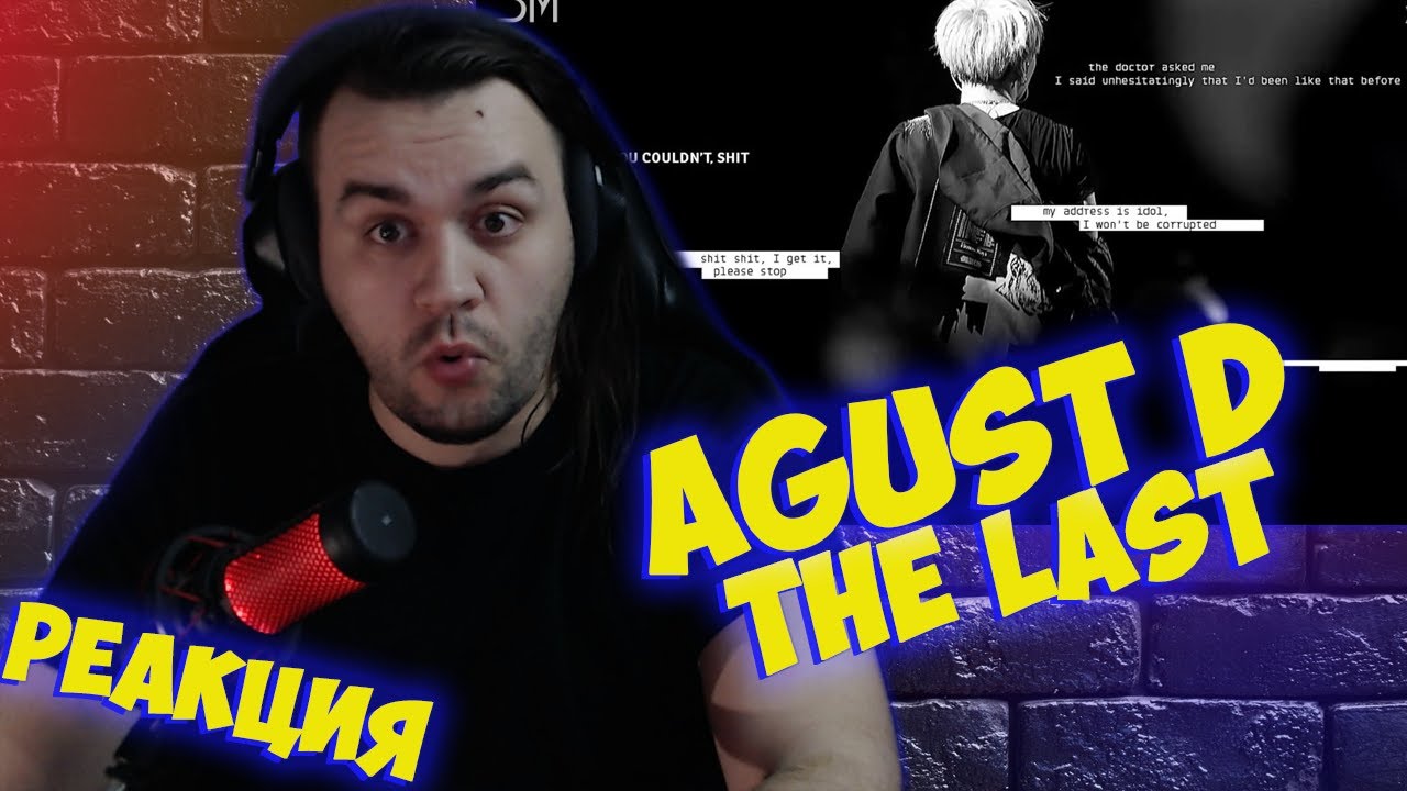 Реакция на Agust D - 마지막 (The Last) [RUS SUB]