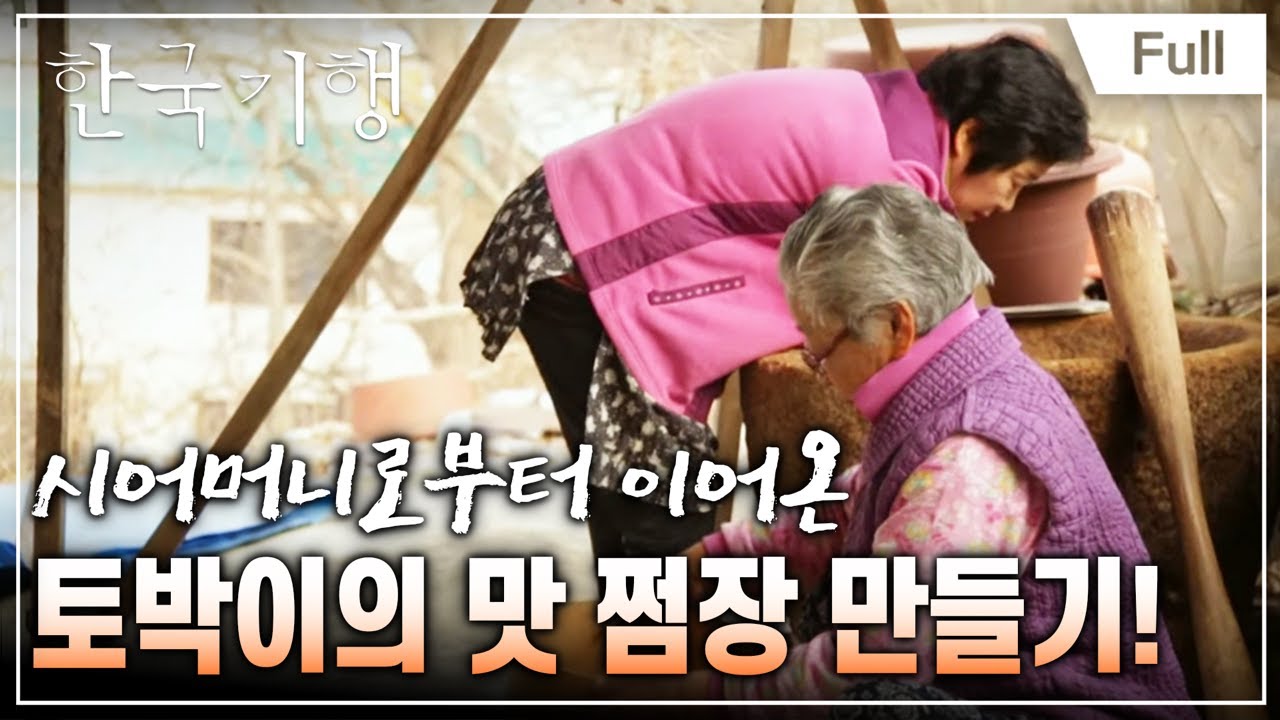 [Full] 한국기행 - 태안반도 겨울이야기   제4부 토박이의 맛을 찾아서 20160128
