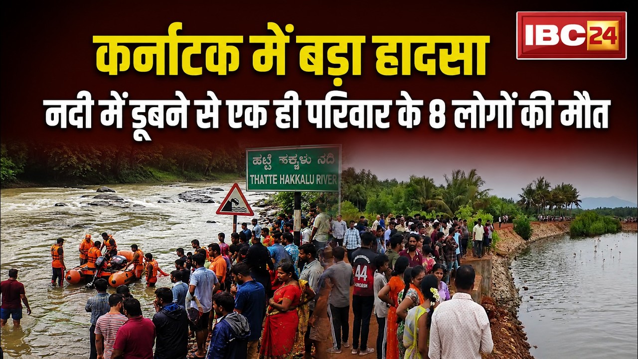 Karnataka River Accident: Major tragedy in Karnataka, 8 members of the same family die