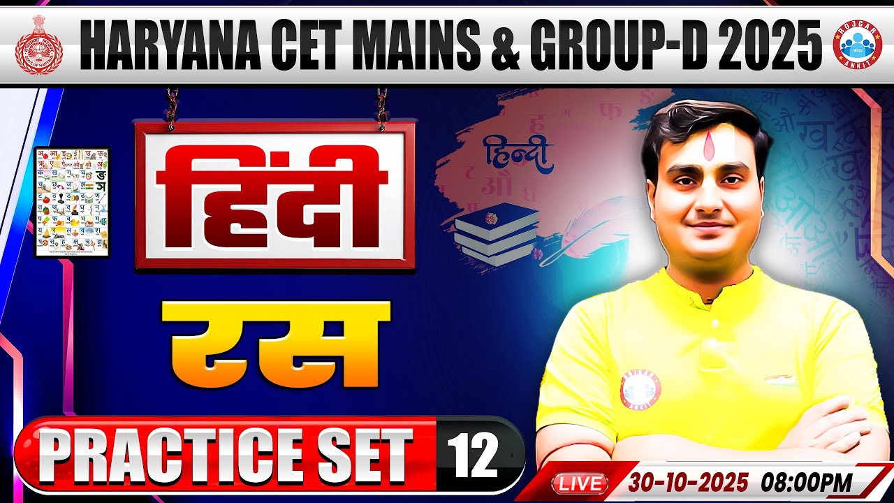 Haryana CET Mains & Group D 2025 | रस | HSSC CET Hindi Practice Set 12 | Hindi MCQs by Ram Sir