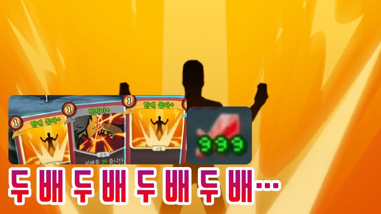 계왕권 {Slay the Spire} {슬레이 더 스파이어}