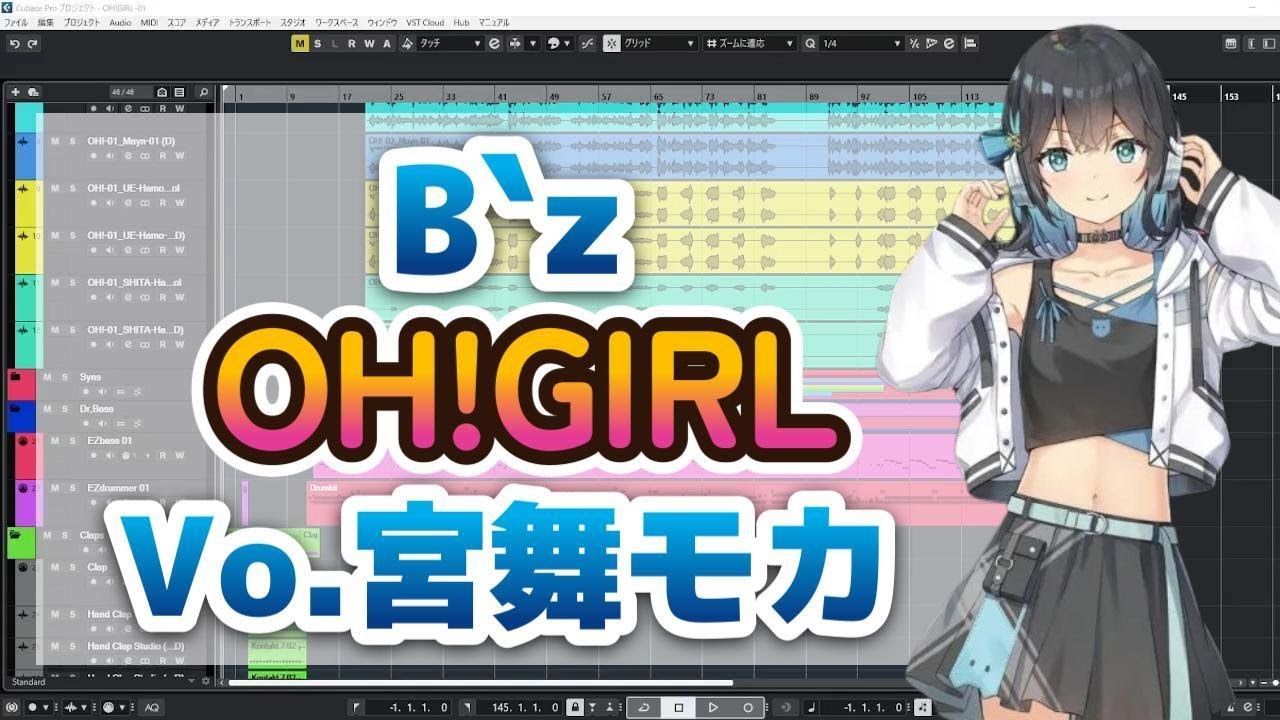 B'z /OH!GIRL ORIGINAL MIX.ver Vo宮舞モカ off Guitar