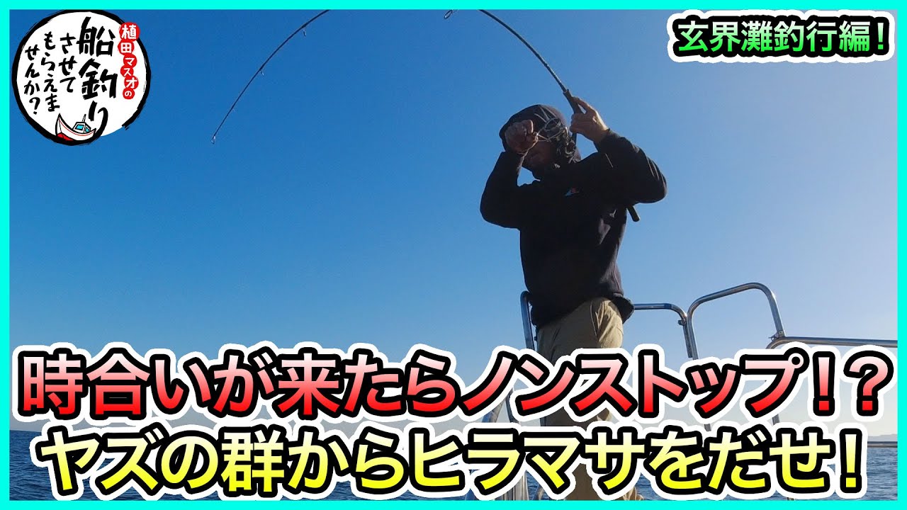 ブリジギング & タイラバ！ in 玄界灘！＠P3 2/2 vol.730