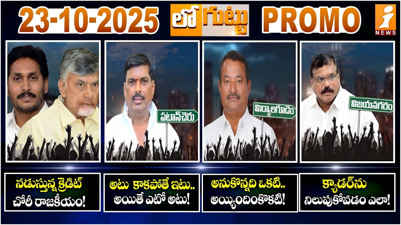 YS Jagan Vs Chandrababu |MLA Gudem Mahipal Reddy | Bathula Laxma Reddy | Botsa Satyanarayana | iNews