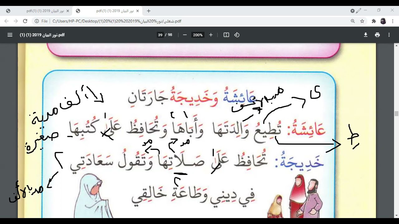 # نور البيان الحصة 48 #مراجعة على المدود صفحة 38