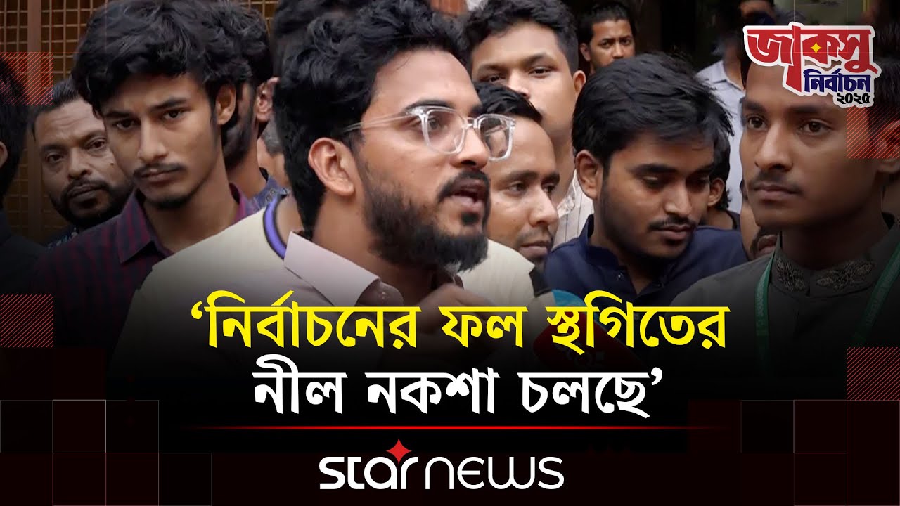 আজকে ফল ঘোষণা না হলে ভিসির শেষ দিন: বাগছাস প্রার্থী লাবীব | JUCSU Election 2025 | Star News