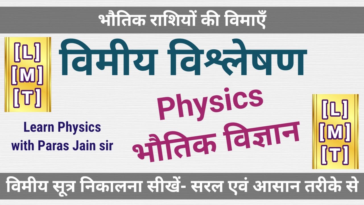 विमा कैसे निकालें | dimension kaise nikale | imp Vimiy Sutra | विमीय सूत्र निकालने का सरल आसान तरीका