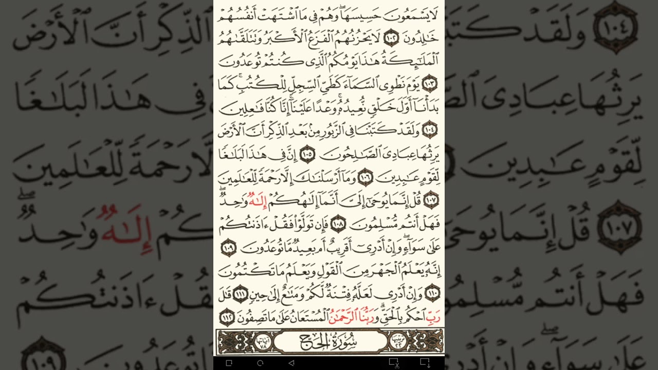 ماهر المعيقلي سورة الأنبياء مكتوبة صفحة 331 مصحف المدينة المنورة جودة عالية