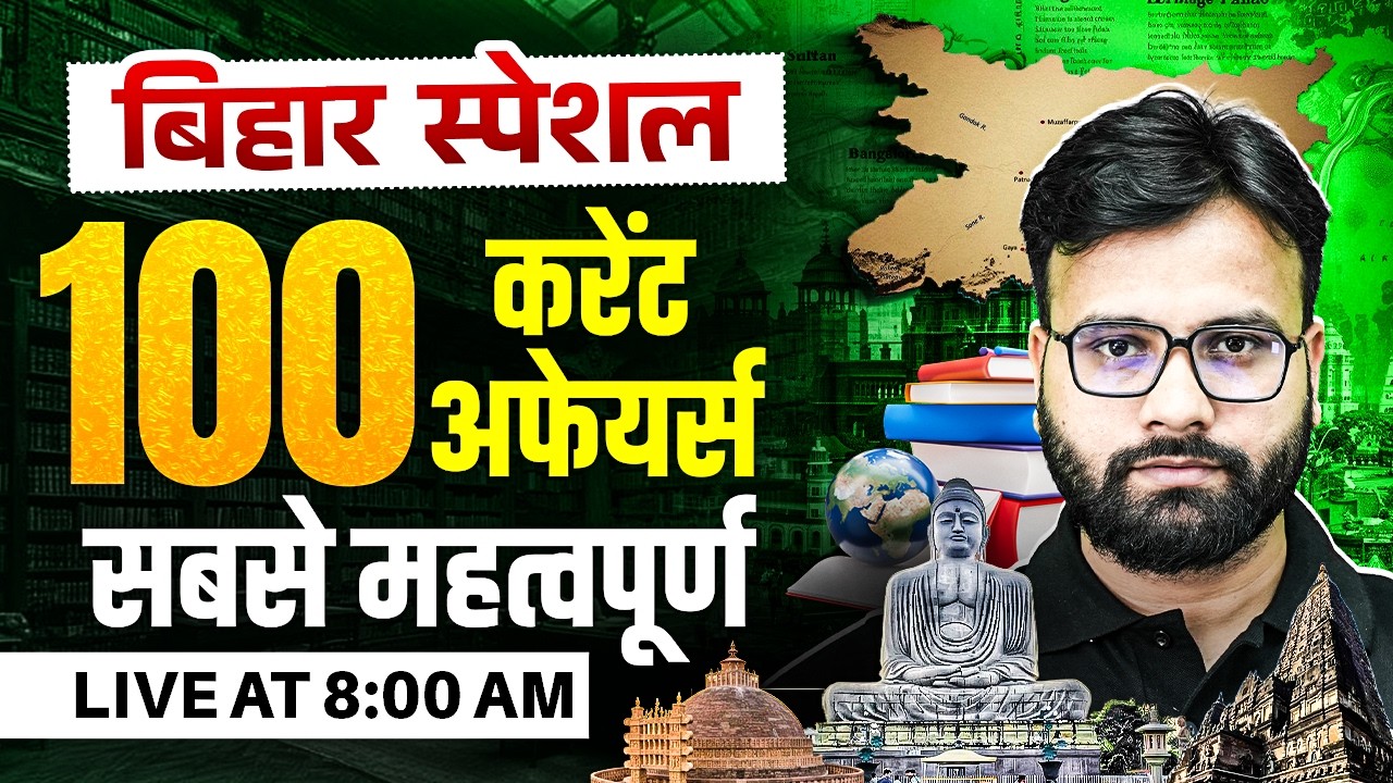 BPSC TRE 4.0 Bihar Special | Top 100 Current Affairs For BPSC TRE | Current Affairs by Yogendra Sir