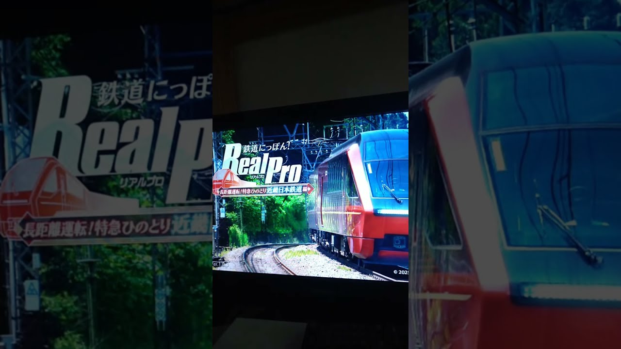 鉄道にっぽんREALPRO　近鉄編　運転配信