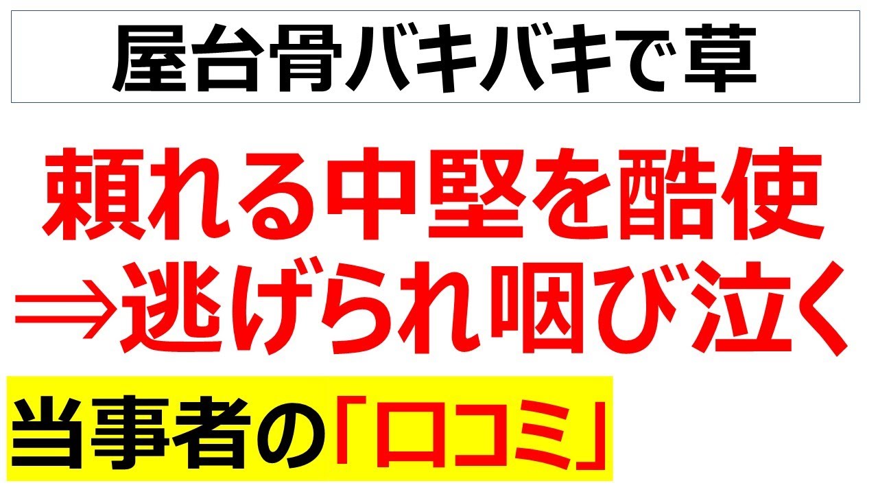 スカスカ社内の素敵な代わり探し（いない）・・・優秀な中堅社員がガチで退職しまくってボロボロだと嘆く口コミを20件紹介します