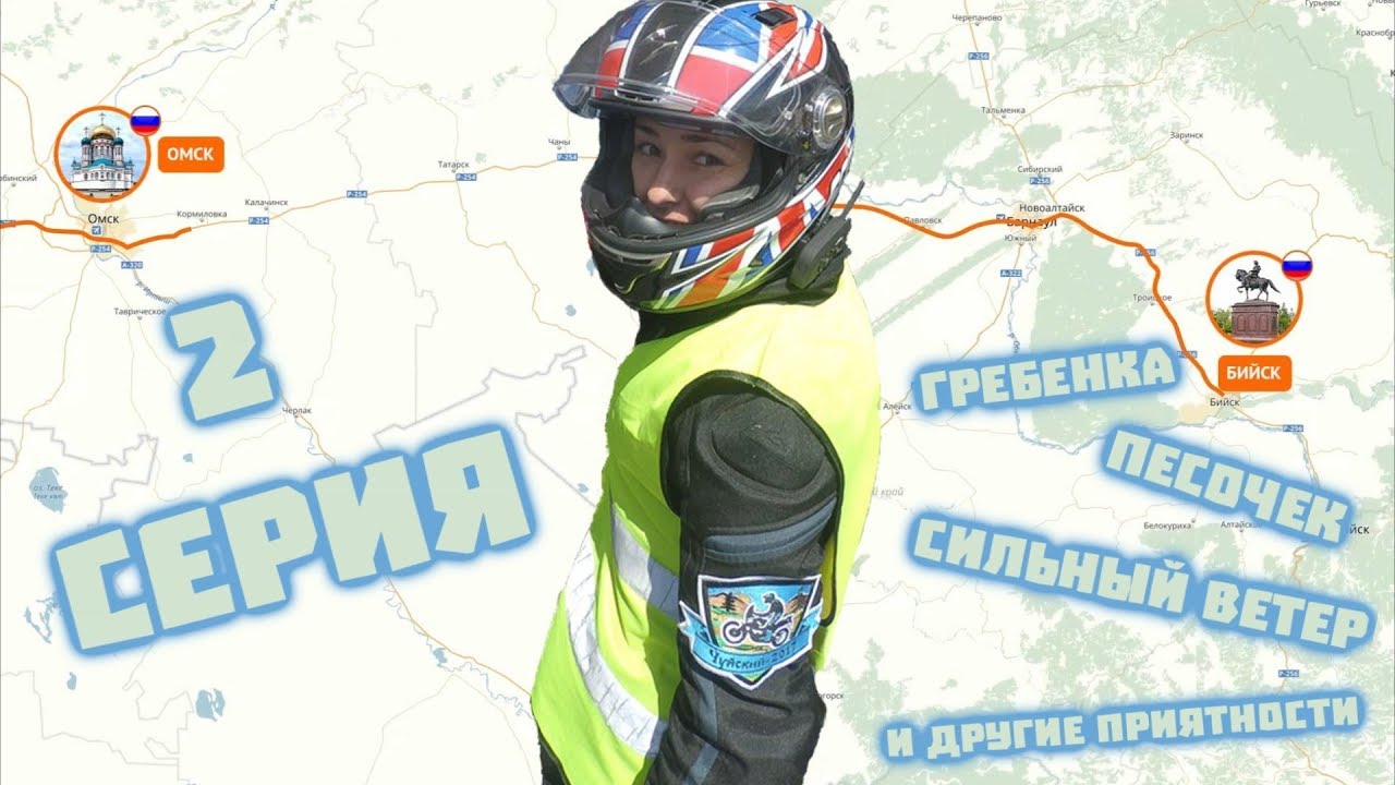 Мотопутешествие 
