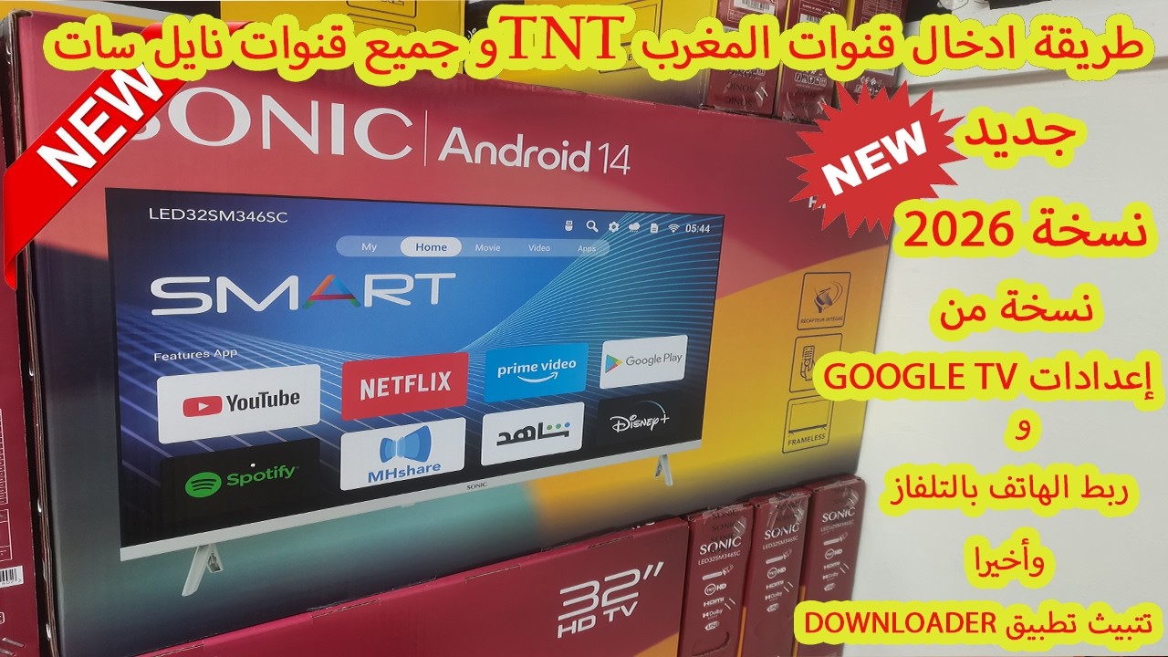 لتنزيل جميع قنوات نايل سات (Nilesat) الجديدة لعام 2026 بسرعة فائقة