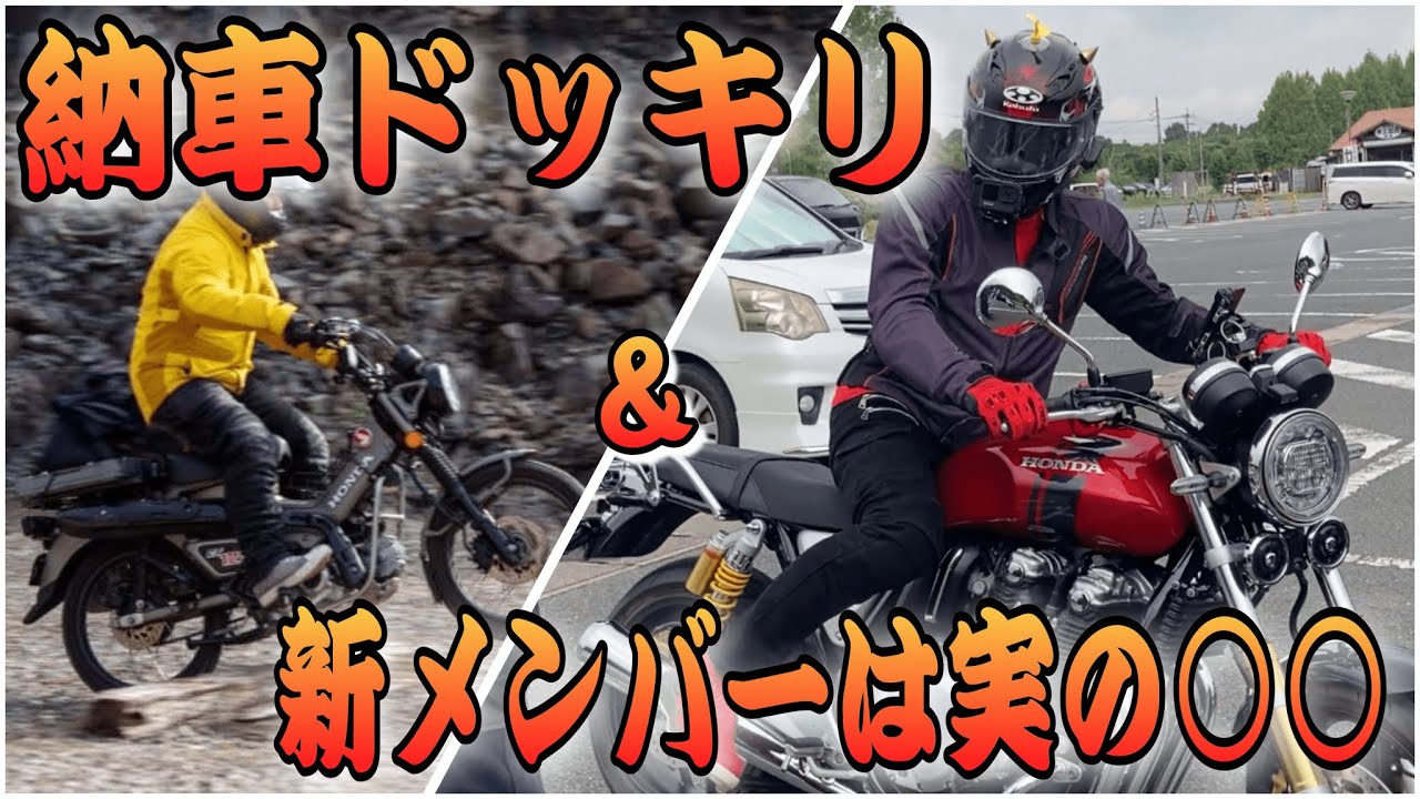 【バイク女子】CB1100RS納車ドッキリからの新メンバーは実の〇〇で見応えありまくりツーリングの巻  #女子ライダー #rebel250 #cb250r  #bolt #ct125  #大分 #福岡
