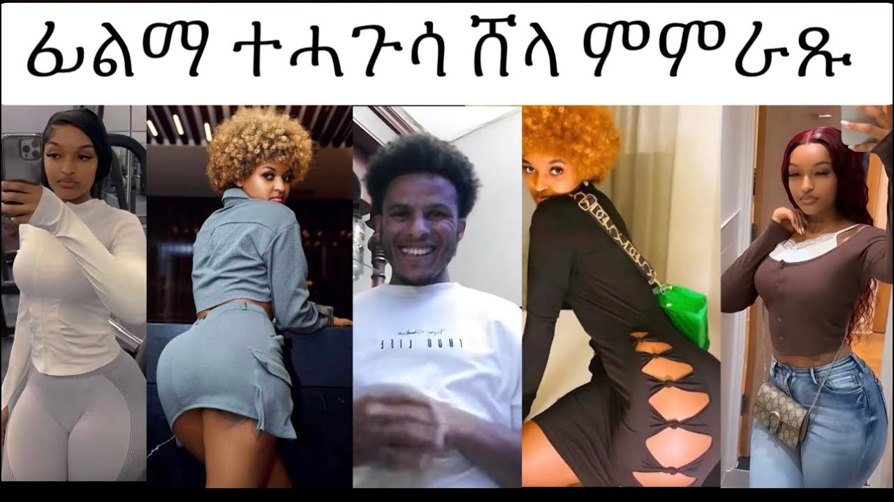 ሰሓቅ ቀቲሎምና ናይ በሓቂ ክክ ክፈትዉዋ ኢኩም 😂