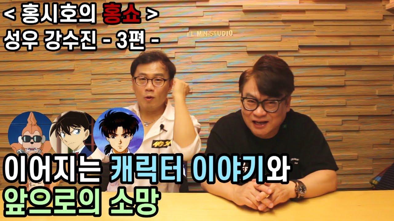 이어지는 캐릭터 이야기와 앞으로의 소망 - 강수진 성우 - 3편