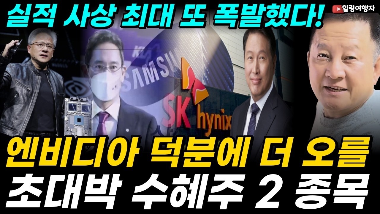 엔비디아 실적 사상 최대치 달성! 하지만 진짜 수혜는 이제 국내 2 종목에  엔비디아 고객, 이제 빅테크에서 일반기업까지 엄청나게 뻗어나갑니다! 엔비디아 시대 아직 더 갈듯