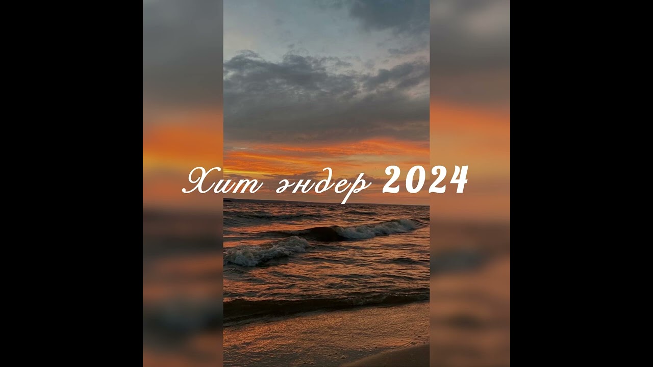 2024 ЖЫЛДЫҢ ҚАЗАҚША ХИТ ӘНДЕРІ🇰🇿/Современные хиты 2024 года🇰🇿