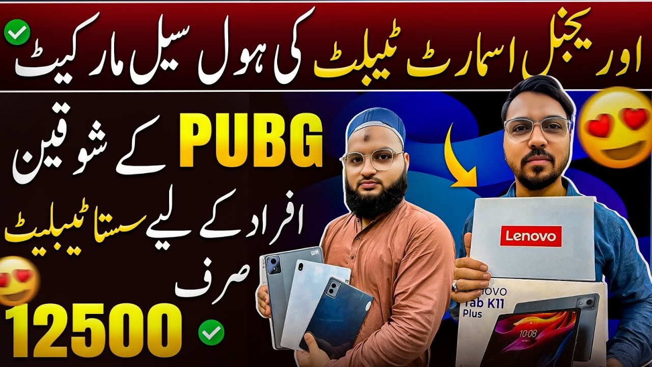 Tablet Price in Pakistan | Low Budget Gaming Tab | Cheapest Android Tab | Android Tab