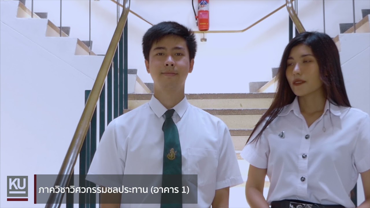 แนะนำภาควิชาวิศวกรรมชลประทาน ม.เกษตรศาสตร์ v.2021