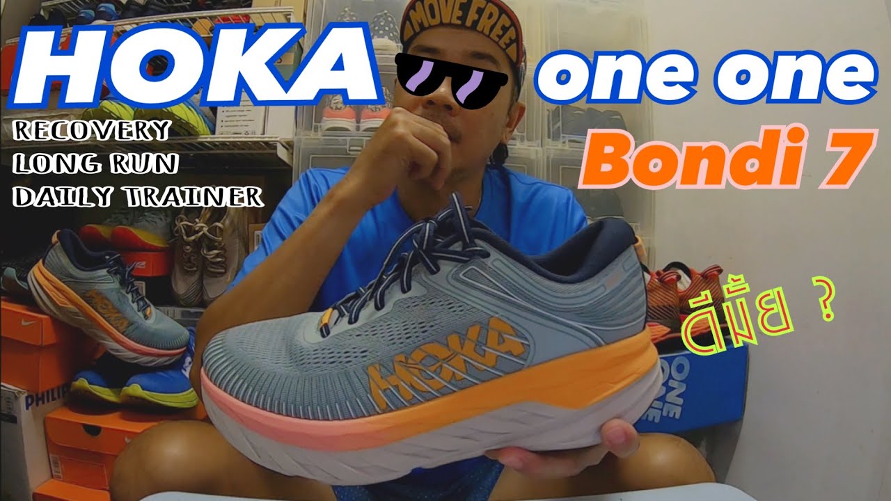 HOKA One One  Bondi 7 : นุ่มสบาย เหมือนยืนบนโซฟา
