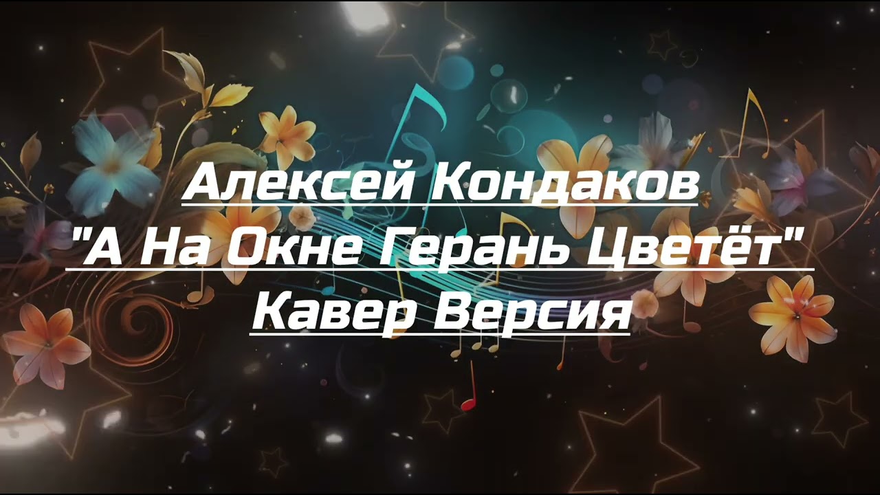 А.Кондаков 