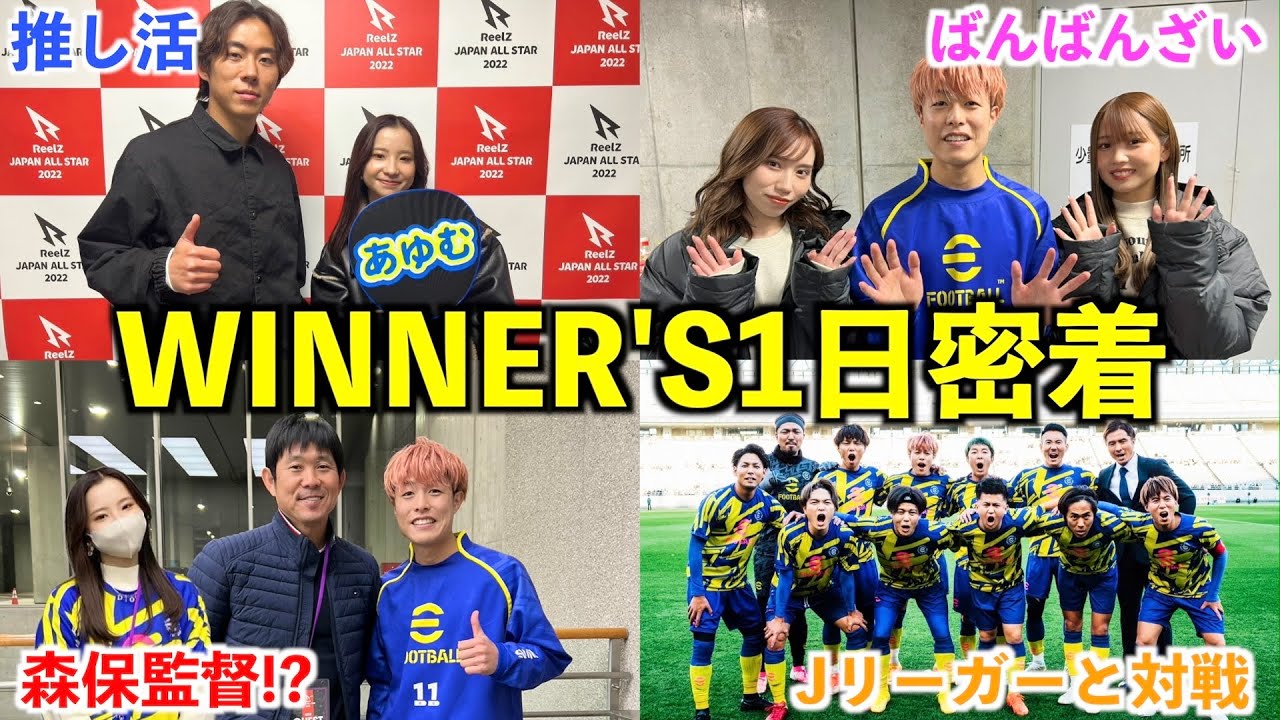 大好きな彼氏の試合を全力で応援しに行ったら青春すぎた【WINNER'S】