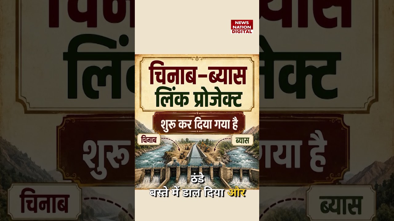 Indus Water Treaty Explained: Chenab beas link project ने छुड़ा दिए Pakistan के पसीने। Uncovered