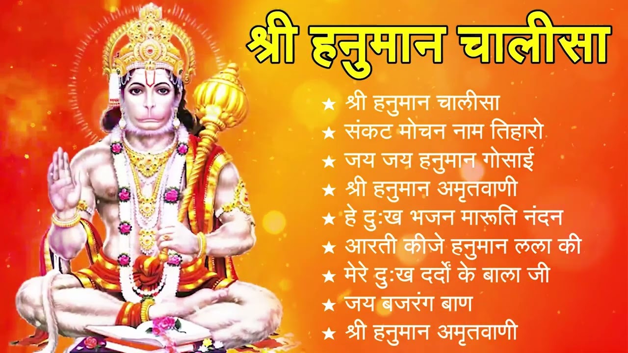 श्री हनुमान चालीसा 🌺🙏 shree hanuman chalisa original video 🙏🌺 gulshan kumar hariharan full hd