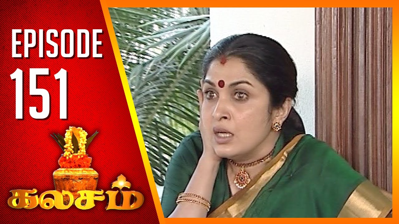 Kalasam | Tamil Serial | Epi 151 | Sun TV | Ramya Krishnan | Vision Time