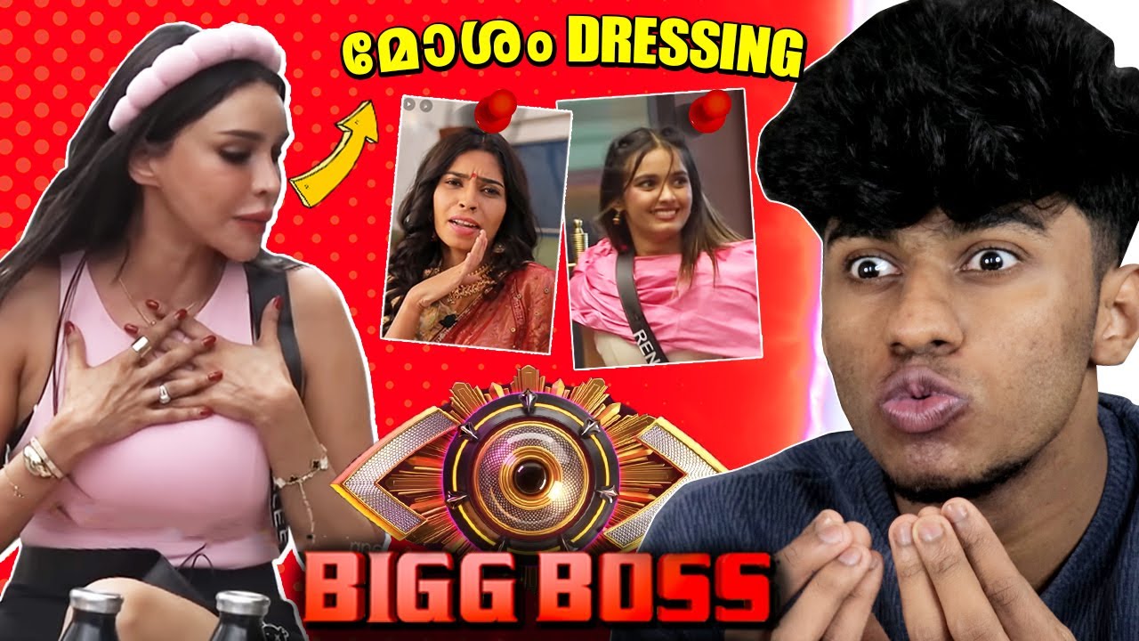 മോശം DRESSING..! BIGBOSS ഇത് നിർത്തിക്കോ