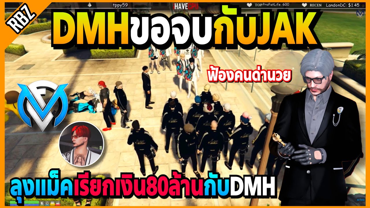 ลุงแม็คเดือดจะฟ้องคนด่านวย DMHขอจบเรียกเงิน80ล้าน! | GTA V | FML EP.6911