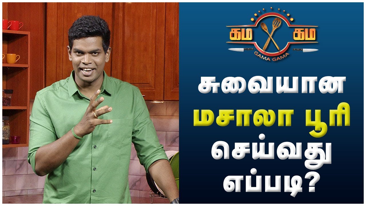 சுவையான மசாலா பூரி செய்வது எப்படி? | கம கம | Masala Puri | Kaalai Malar | JayaTv