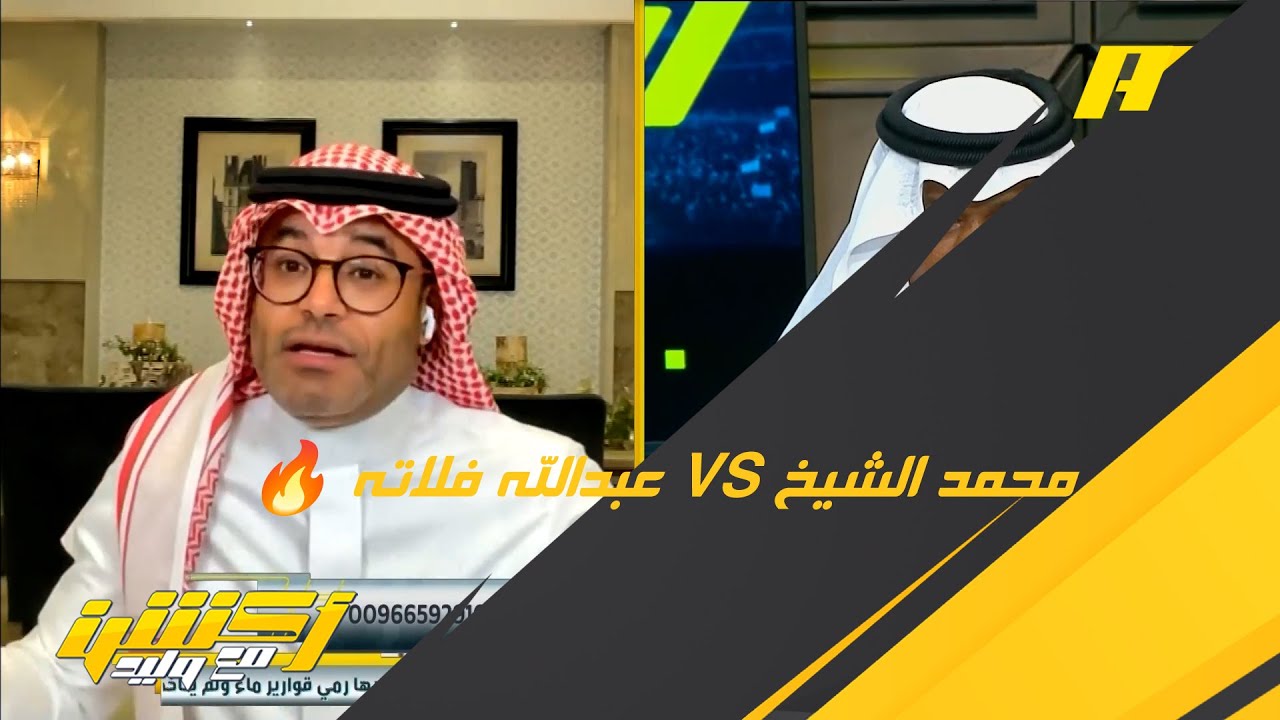 محمد الشيخ:لا يمكن أن نضع الاتحاد أفضل نادٍ عربي ولم يحقق إلا السوبر و الهلال وصيف العالم ووصيف آسيا