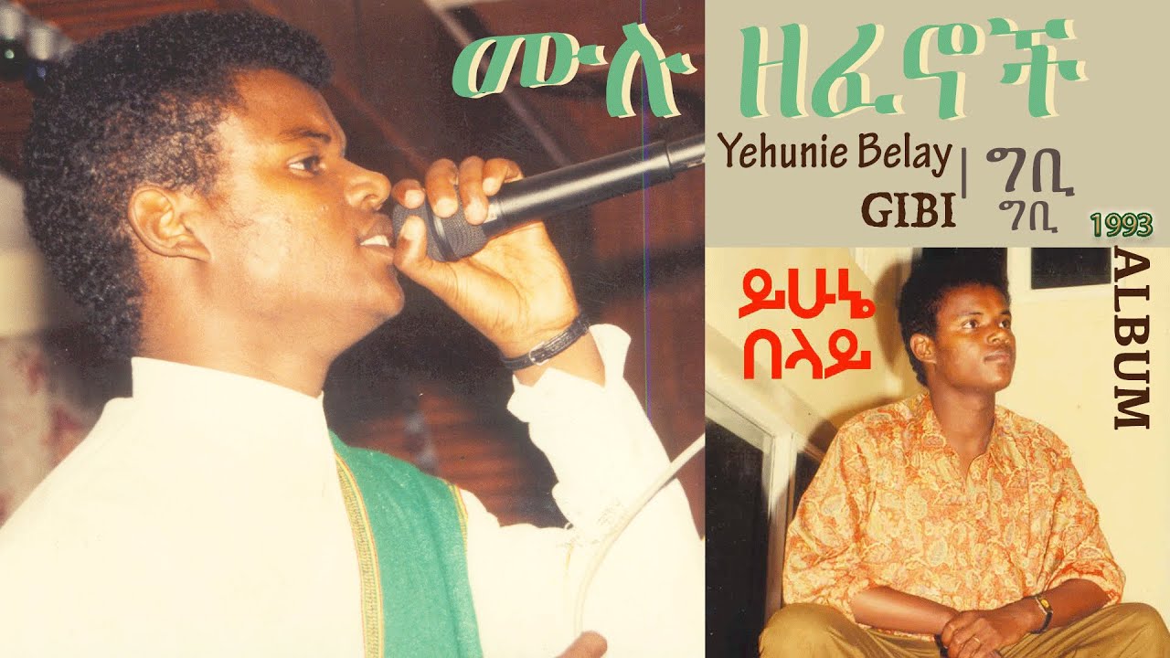 Yehunie Belay | ይሁኔ በላይ 