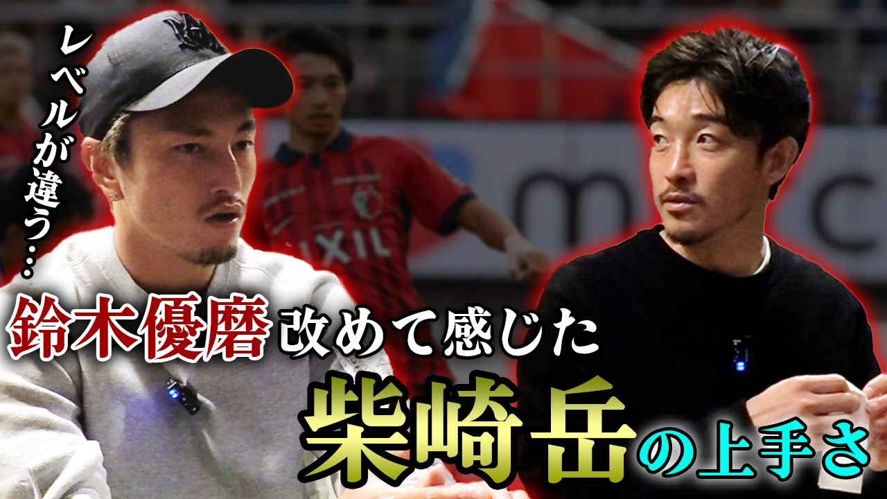 【謹賀新年】柴崎岳と7年ぶりに再会。改めて感じたレベルの違い