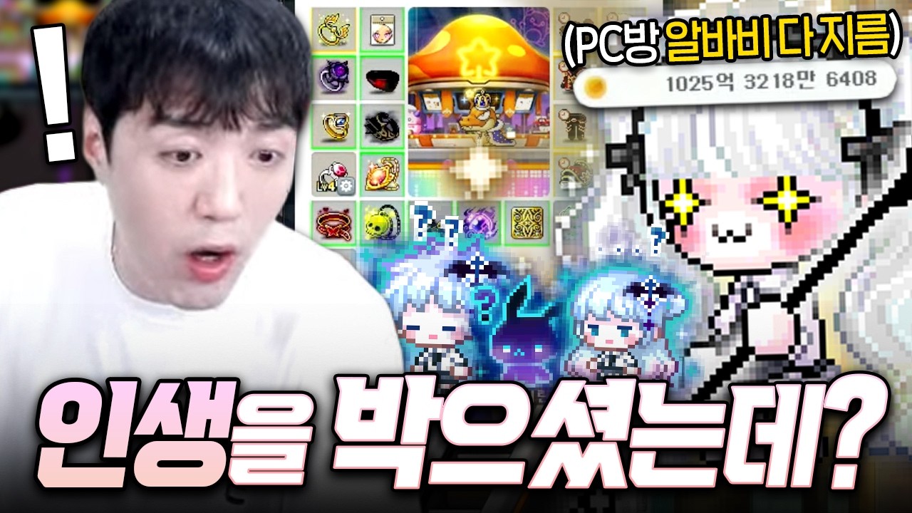 우리 피시방 알바생이 또 월급 몽땅 현질해서 찾아왔습니다